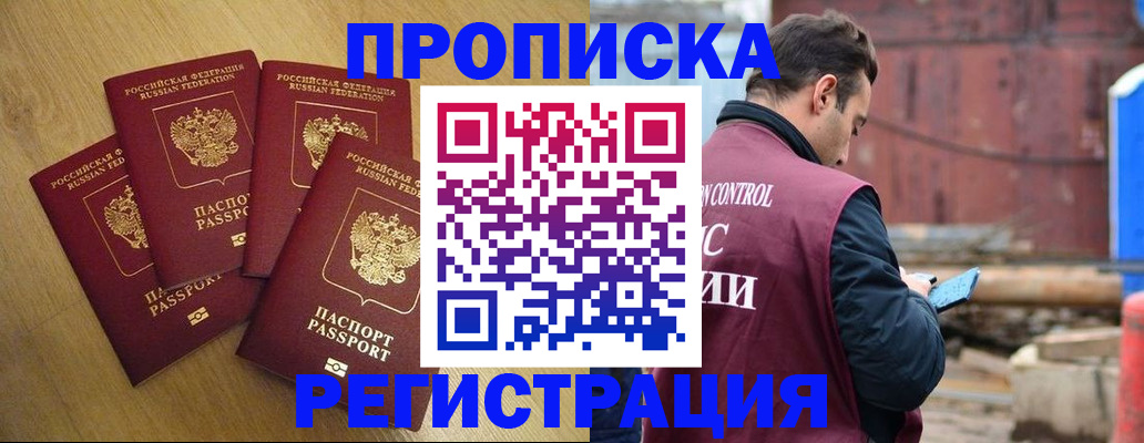 временная регистрация законно в Мытищах