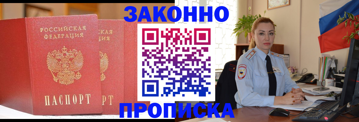 прописка гарантия в Мытищах