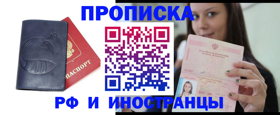 прописка регистрация в Мытищах