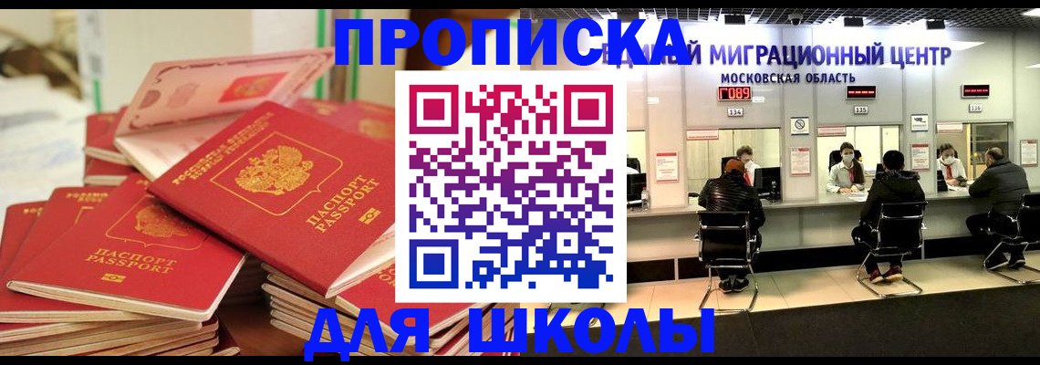 прописка штамп в Мытищах