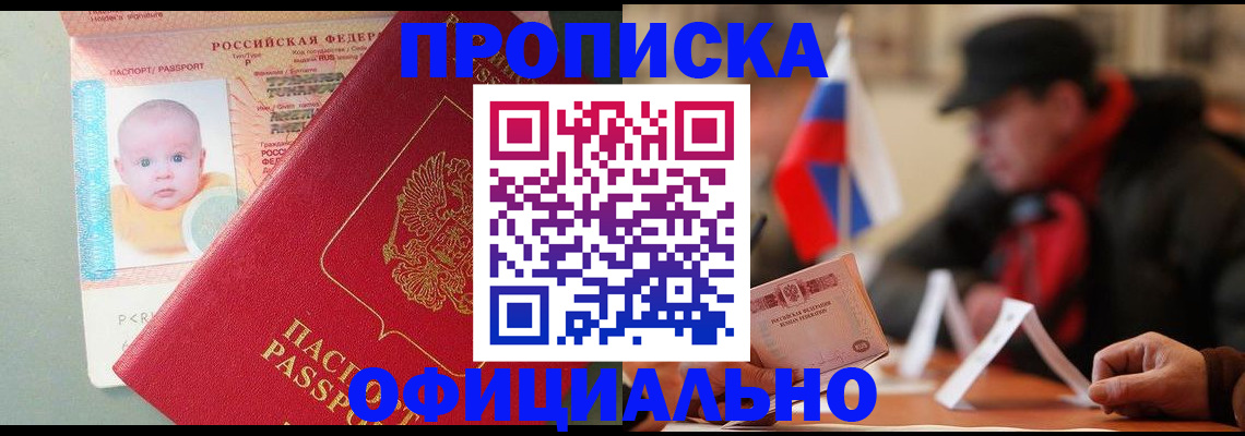 прописка паспорт в Мытищах